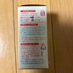 ピジョン　乳首　Sサイズ　スリムタイプ用の画像