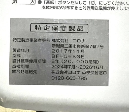 2017年製コロナ灯油ストーブ\( Ö )/