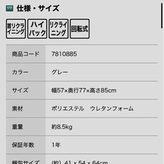 首リクライニング回転座椅子の画像