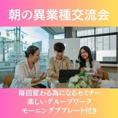 12/22【金沢】気楽なモーニング会 !! 異業種交流会 !! ...