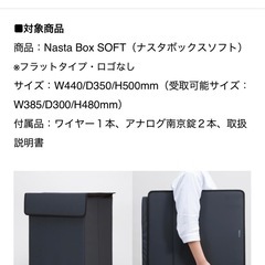置き配ボックス　ナスタボックスソフト　宅配　の画像