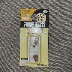 補聴器用電池　新品未開封