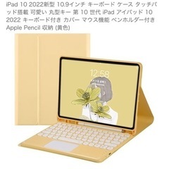 iPad10ケースワイヤレスキーボード付き