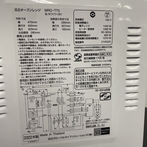 ご来店限定】＊HITACHI オーブンレンジ 2022年製＊1210-15 【公式通販】