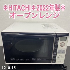 【ご来店限定】＊HITACHI オーブンレンジ 2022年製＊1210-15 ご来店限定】＊HITACHI オーブンレンジ 2022年製＊1210-15