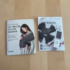 コニー　抱っこ紐 の画像