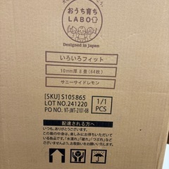 ☆ジモティー割引有☆ おうち育ちLABO/いろいろﾌｨｯﾄ/10...
