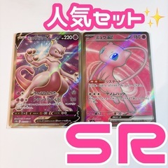 ポケモンカード ミュウツー ミュウ のSRセット
