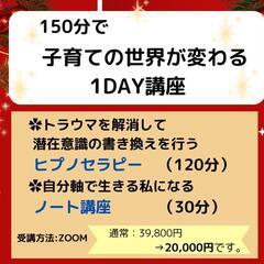 発達障がい・不登校など 子育てママを癒す ヒプノセラピー