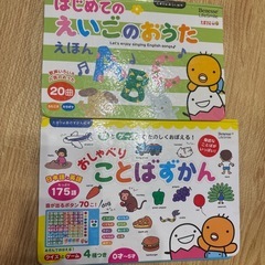 英語のおうた英語おしゃべりすがん175語