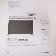 未使用品 2024年購入 24V型液晶テレビ J24CHS06 HDMI2系統 VAパネル KA30の画像