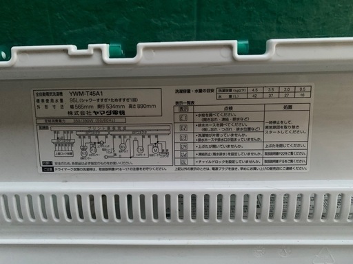 洗濯機　4.5キロ\n