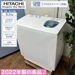 I762 🌈 ジモティー限定価格！ 2022年製の美品♪ HITACHI 二層式洗濯機 青空 （6.5㎏） ⭐ 動作確認済 ⭐ クリーニング済