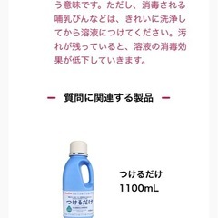哺乳瓶消毒液の画像