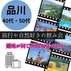 素敵な出逢いイベント情報１２月２８日(土)１７：００📍品川⭐特別...