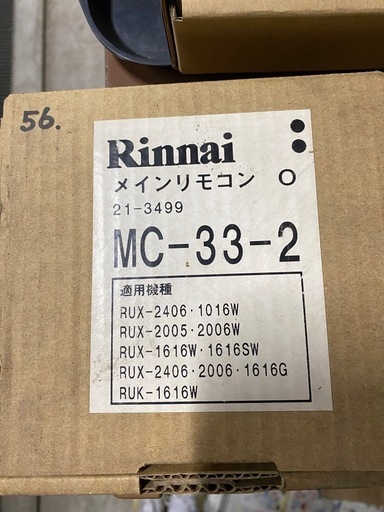 リンナイ 給湯器 リモコン