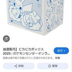 ポケモンピカピカボックスほしい