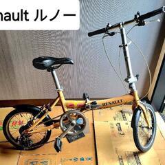 ルノー★RENAULT★折りたたみ自転車★アルミ製★軽量★輪行★