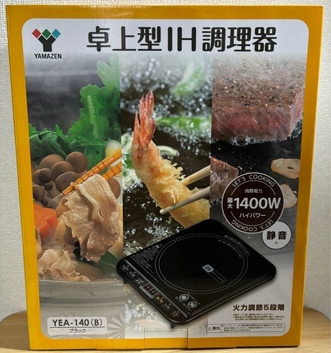 【1/6迄で一度打ち切ります】山善 YAMAZEN 卓上型IH調理器 クッキングヒーター 静音 ブラック 火力調整5段階 揚げ物やお鍋に！