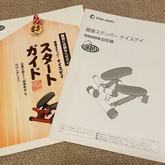 健康用ステッパー　ナイスデイの画像