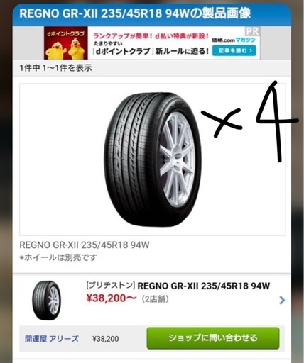 タイヤ、ホイール REGNO GR-XII 235/45R18 94W
