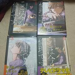 ここは今から倫理です。1～4巻の画像