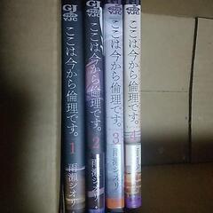 ここは今から倫理です。1～4巻