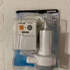 バスポンプ　新品