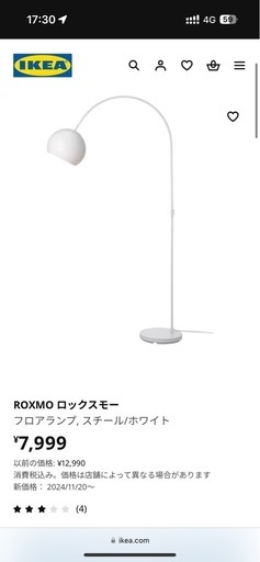 新品 IKEA ROXMO ロックスモー