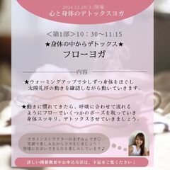 【12月28日開催】🧘2024年の埃を全部手放す！心と身体のデトックスヨガ🧘‍♀️の画像
