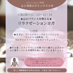 【12月28日開催】🧘2024年の埃を全部手放す！心と身体のデトックスヨガ🧘‍♀️の画像