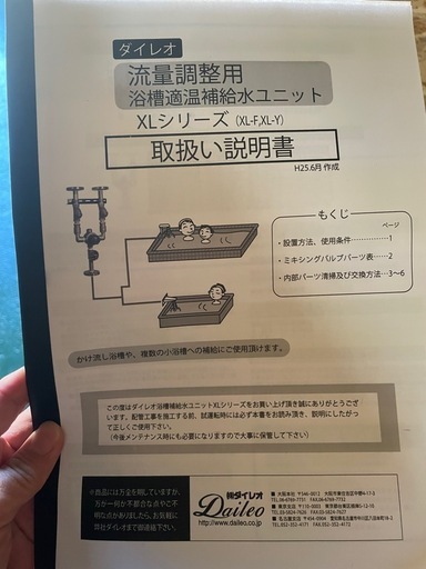 ダイレオ製　ミキシングバルブ　未使用