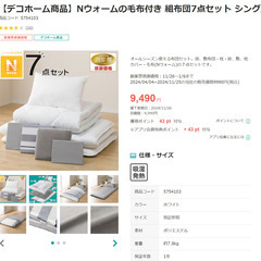 値下げしました！ニトリウォーム７種シングル布団セット＋除湿ベッド...