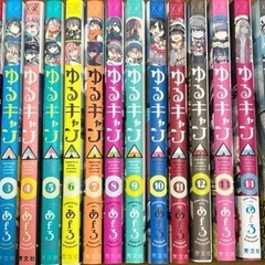 ゆるキャン 漫画全巻 1~16巻
