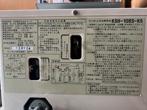 業務用暖房機 SUNPOT サンポット KSH-10BS-KT5 煙突式 半密閉式石油ストーブ
