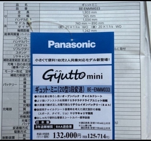 パナソニック　電動自転車