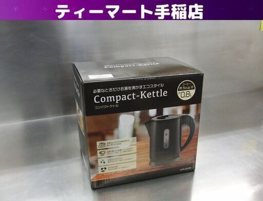 新品 HIRO コンパクトケトル KTK-08 BK ブラック 0.8L ヒロコーポレーション キッチン 電気ポット 札幌 手稲