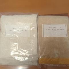 【未使用】バスタオルとフェイスタオル
