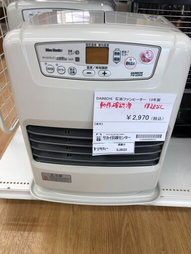 ★ジモティ割あり★ ダイニチ DAINICHI 石油ファンヒーター FW-329NE  13年製 動作確認／クリーニング済み SJ8022