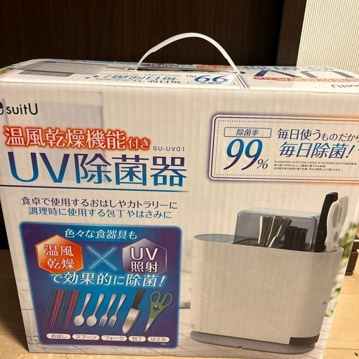 温風乾燥機能付/UV除菌器