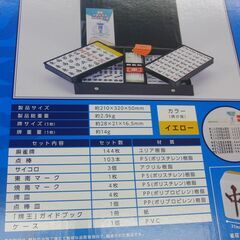 新品 アモス スマート ケース付 手打ち麻雀牌 大き目牌 28mm牌 マージャンセット 札幌 手稲の画像