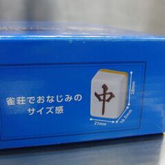 新品 アモス スマート ケース付 手打ち麻雀牌 大き目牌 28mm牌 マージャンセット 札幌 手稲の画像