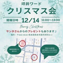🎄✨ クリスマスパーティーのお知らせ！ ✨🎄