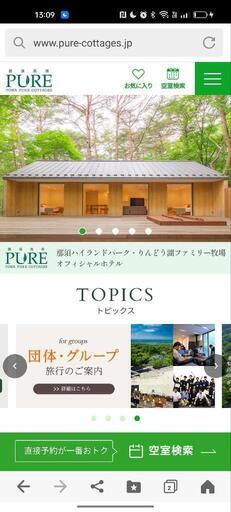 冬休み 那須ピュアコテージ 無料宿泊 2名分 朝食美味しいレストランビュッフェ付き（お買い得  激安  国内旅行  チケット）
