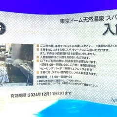 スパラクーア　チケット　格安　12/11まで
