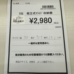 【ドリーム川西店御来店限定】組立式スライド収納棚／クリーニング済み 【2001287255605023】の画像