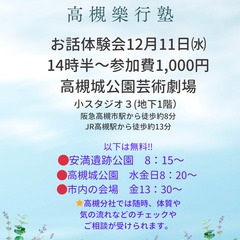 12/11（水）神社×自然体「自分軸×整う」　高槻城公園芸術劇場...