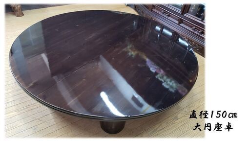 ｌ18　直径150㎝　大円座卓