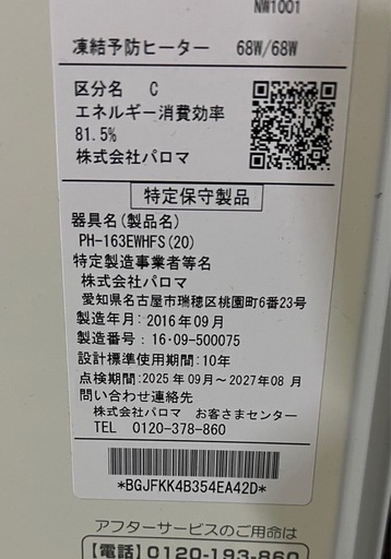 2016年製LPガス給湯器\( Ö )/