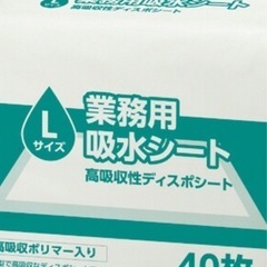 新品未使用品 介護用品　業務用吸水シートLサイズ 90x60㎝